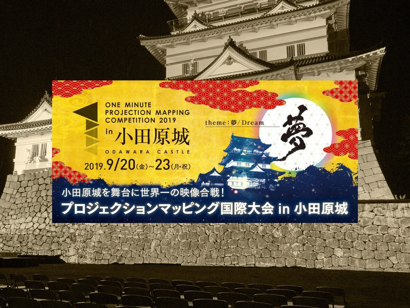 Odawara Castle mapping challenge placeholder